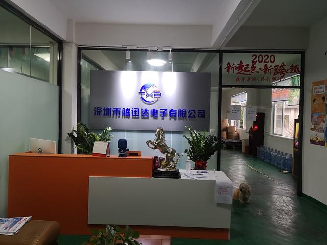 深圳市騰迅達電子